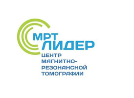 МРТ Лидер Тюмень