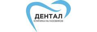 Стоматология Дентал